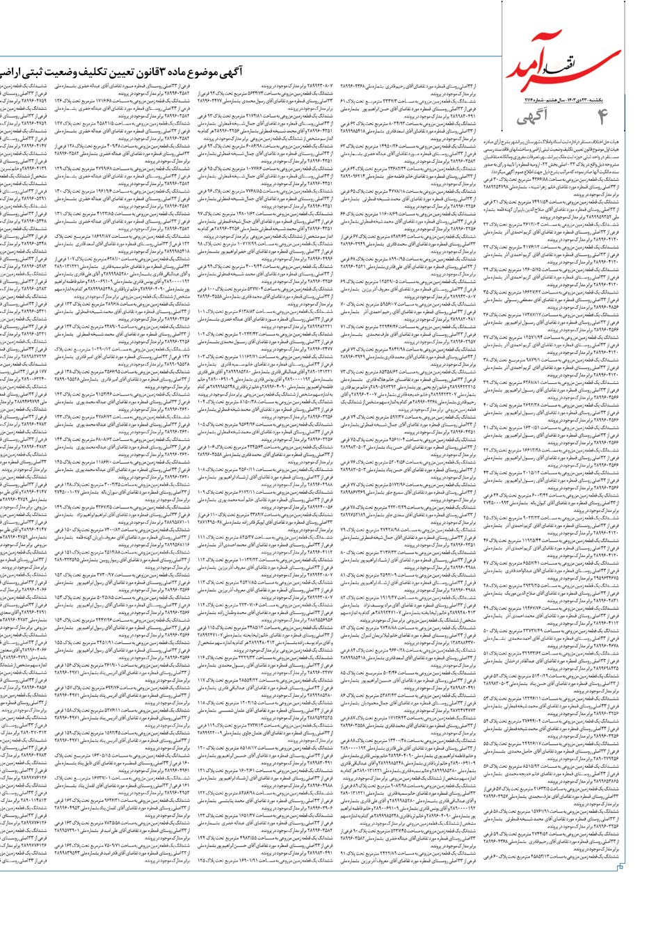 روزنامه تاریخ ۲۳ دی ۱۴۰۳