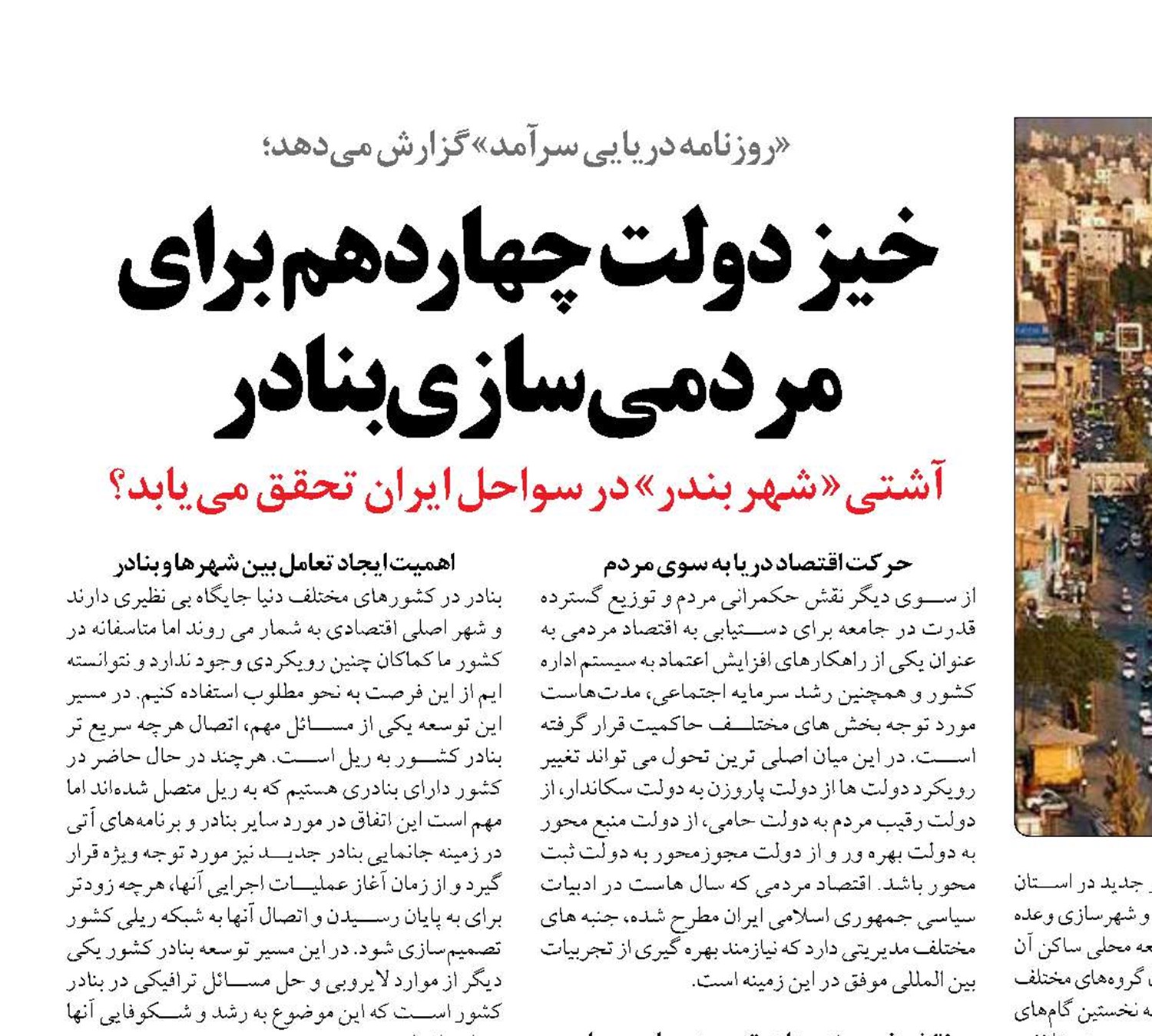 خیز دولت برای مردمی‌سازی بنادر 