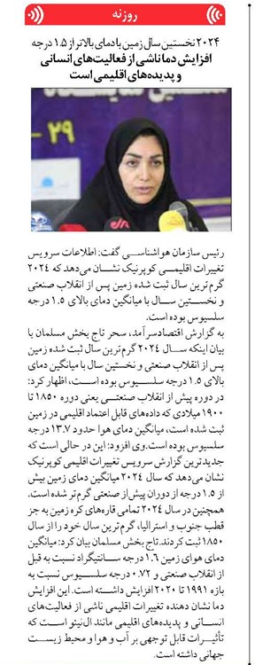 افزایش دما ناشی از فعالیتهای انسانی و پدیدههای اقلیمی است