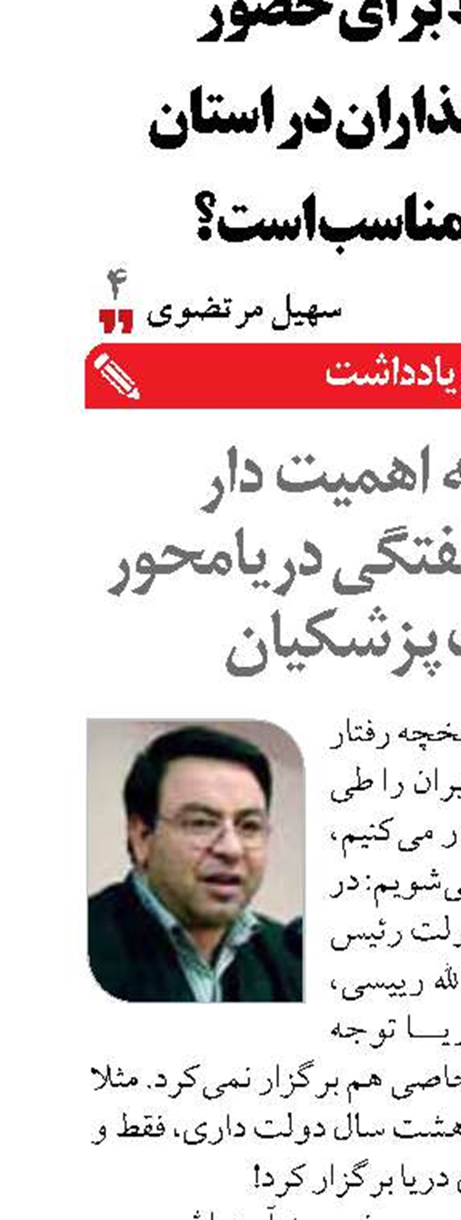 3 نکته اهمیت دار  جلسات  هفتگی دریامحور دولت پزشکیان