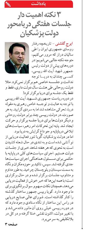 3 نکته اهمیت دار جلسات هفتگی دریامحور دولت پزشکیان