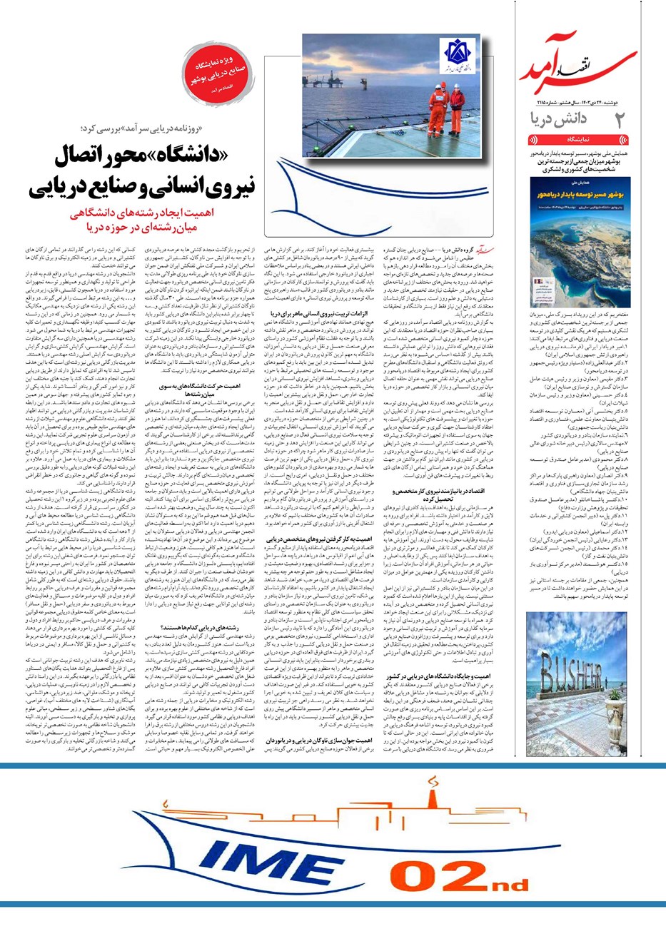 روزنامه تاریخ ۲۴ دی ۱۴۰۳