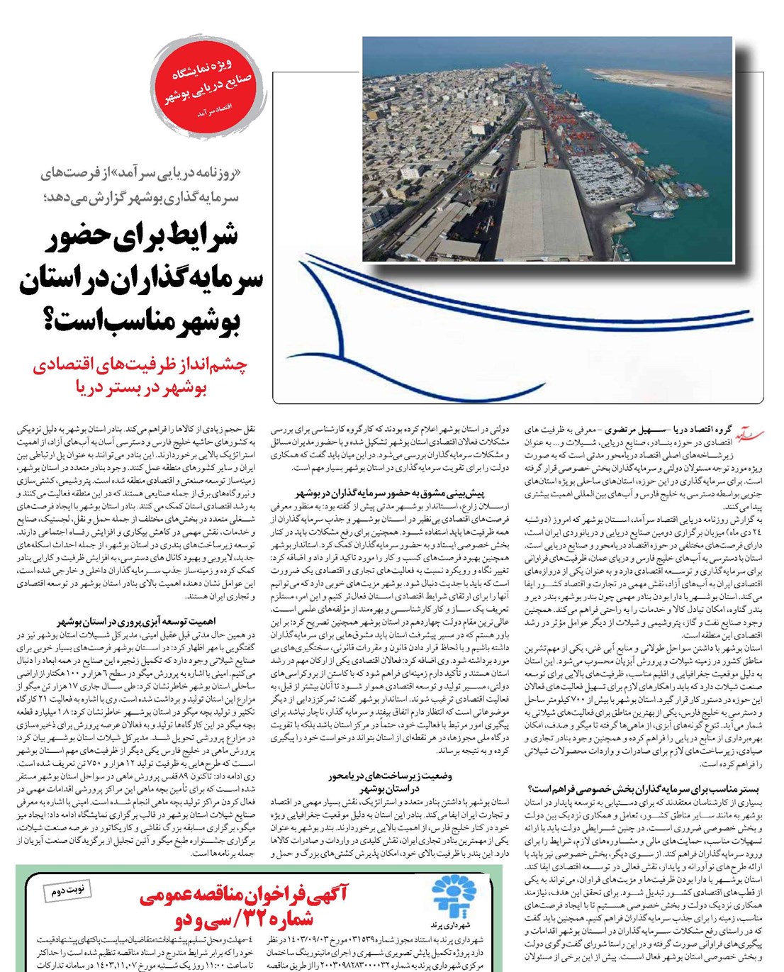 شرایط برای حضور سرمایهگذاران در استان بوشهر مناسب است؟
