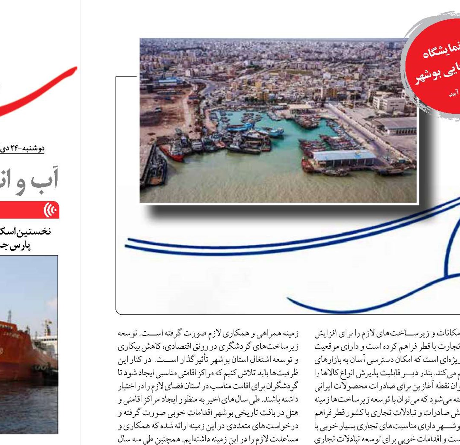 اقتصاد غیرنفتی محور توسعه پایدار استان بوشهر