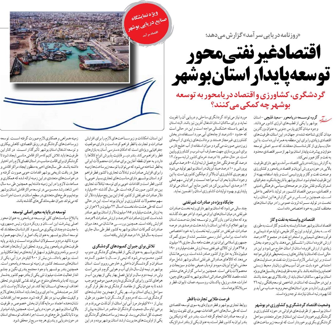 اقتصاد غیرنفتی محور توسعه پایدار استان بوشهر