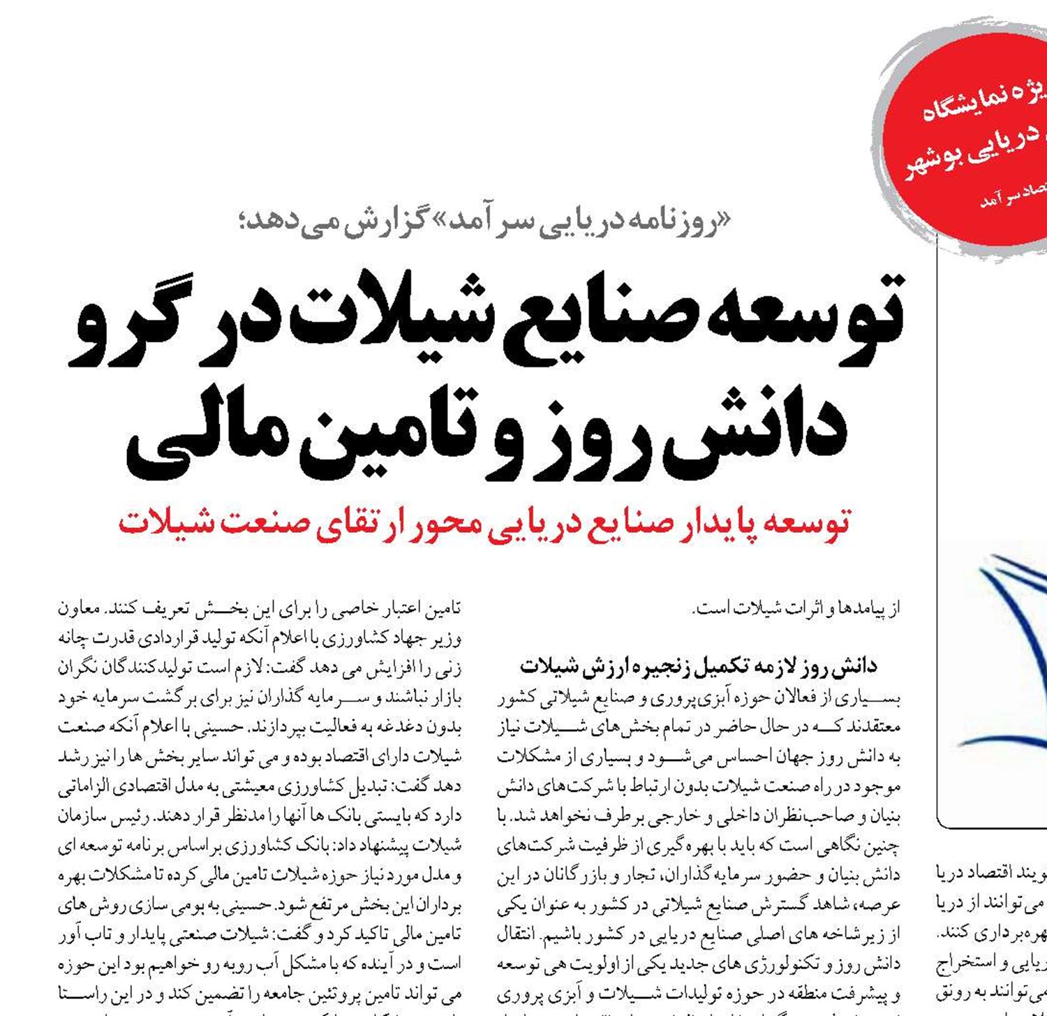 توسعه صنایع شیلات در گرو دانش روز و تامین مالی