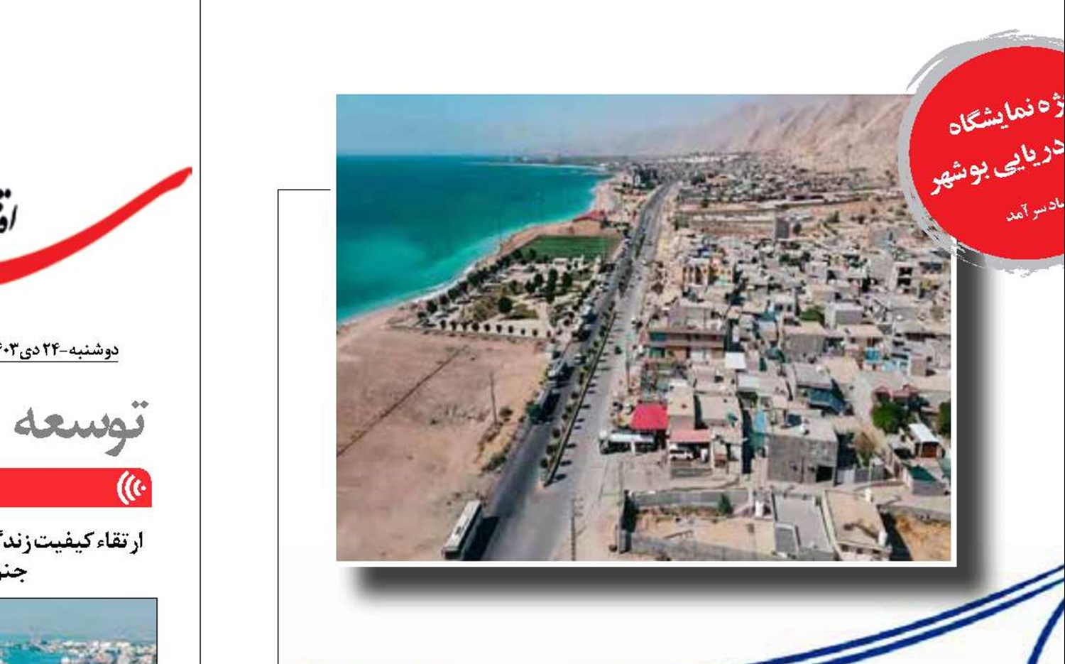 بندر«شیرینو»در جنوب بوشهر با فقر امکانات زیر ساختی