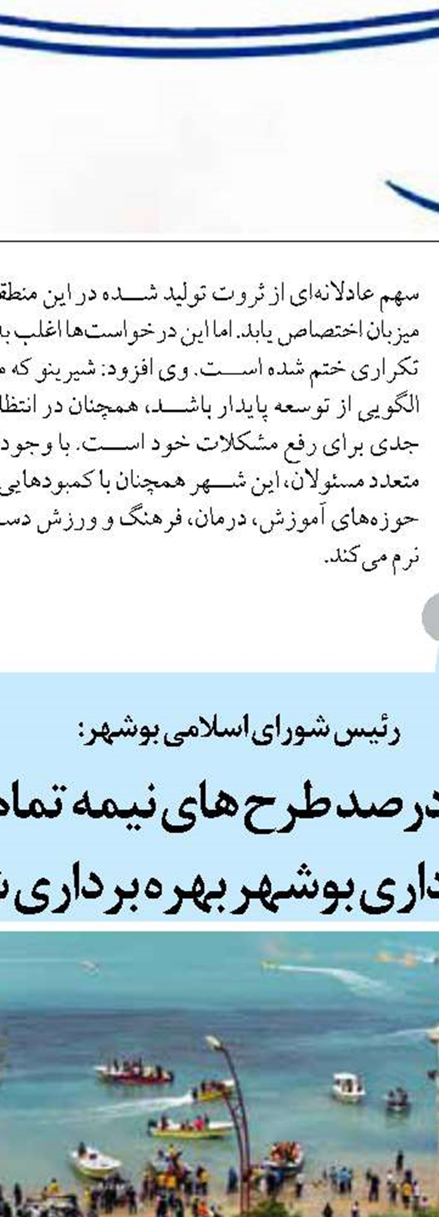 ساماندهی ۵۵۰۰ انشعاب آب غیرمجاز استان بوشهر