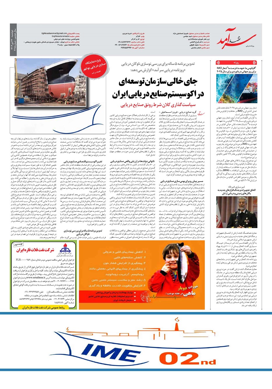 روزنامه تاریخ ۲۴ دی ۱۴۰۳