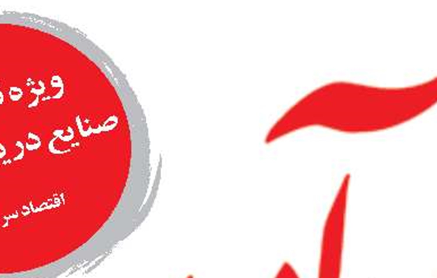 جای خالی «یارد وزارت دفاع» در استان بوشهر