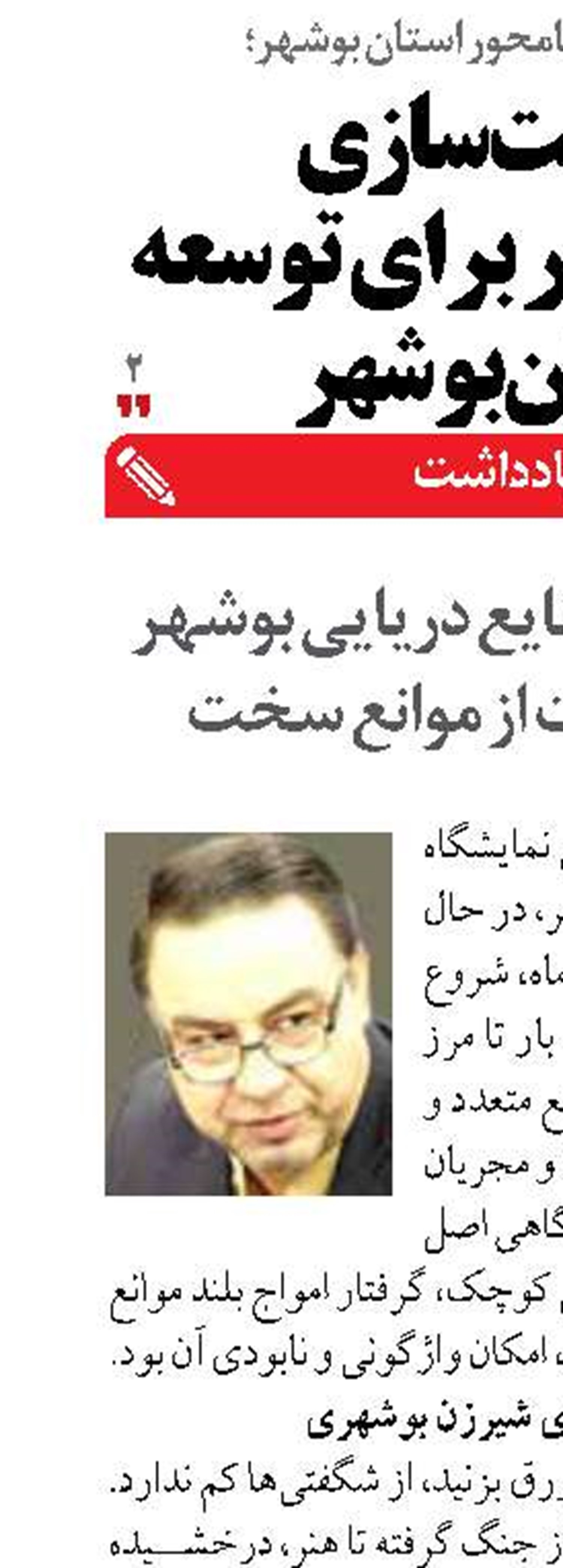 نمایشگاه صنایع دریایی بوشهر  عبور سخت از موانع سخت