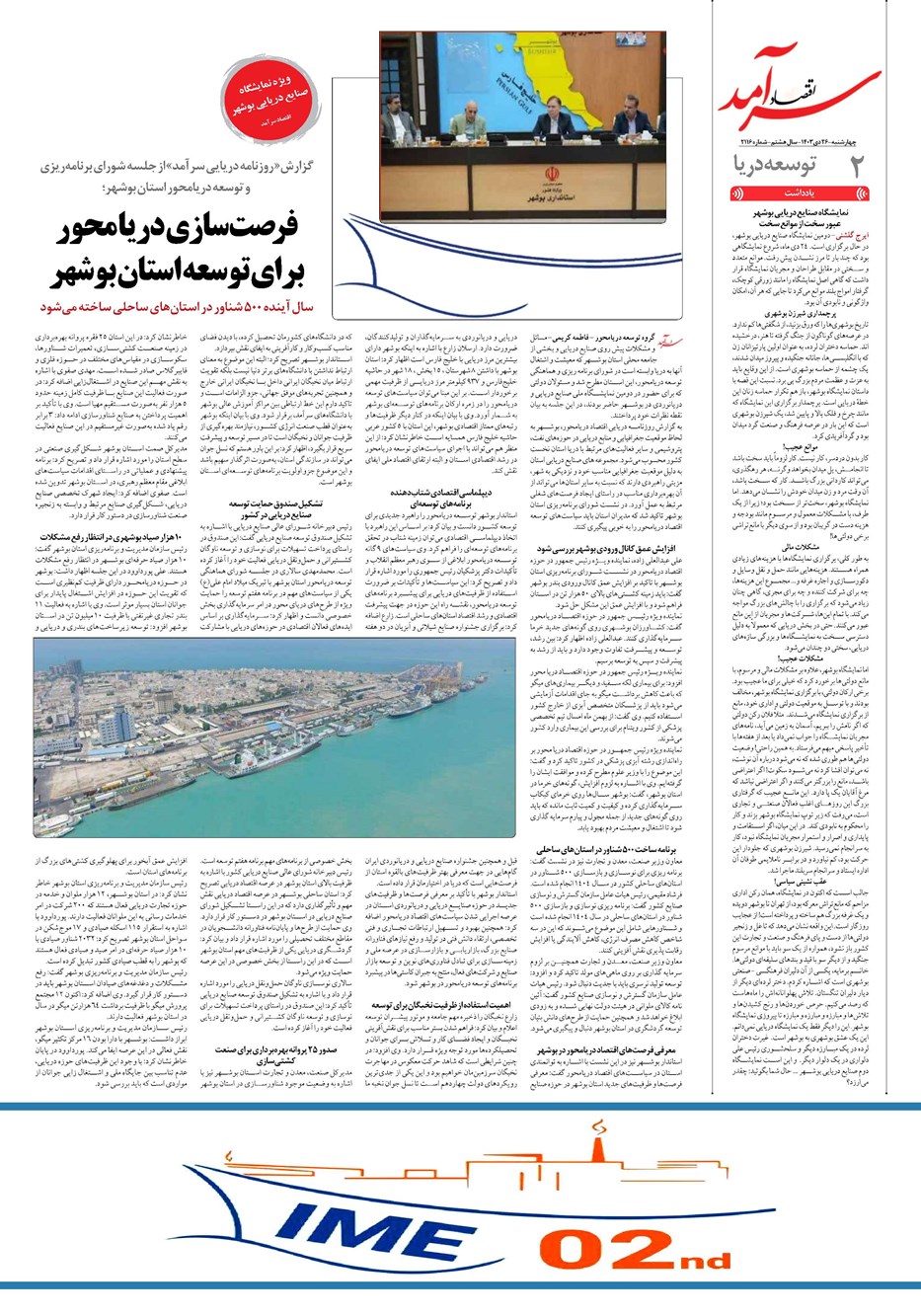 روزنامه تاریخ ۲۶ دی ۱۴۰۳