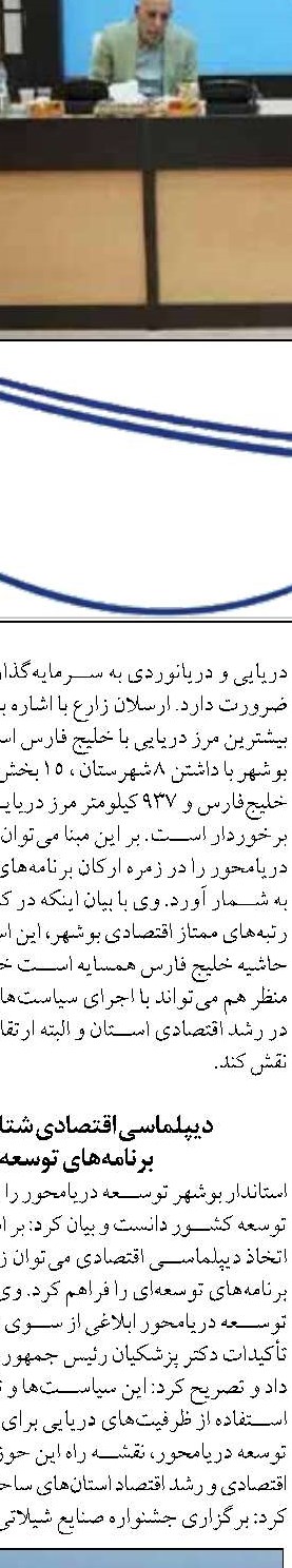 نمایشگاه صنایع دریایی بوشهر  عبور سخت از موانع سخت