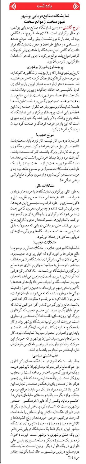 نمایشگاه صنایع دریایی بوشهر عبور سخت از موانع سخت