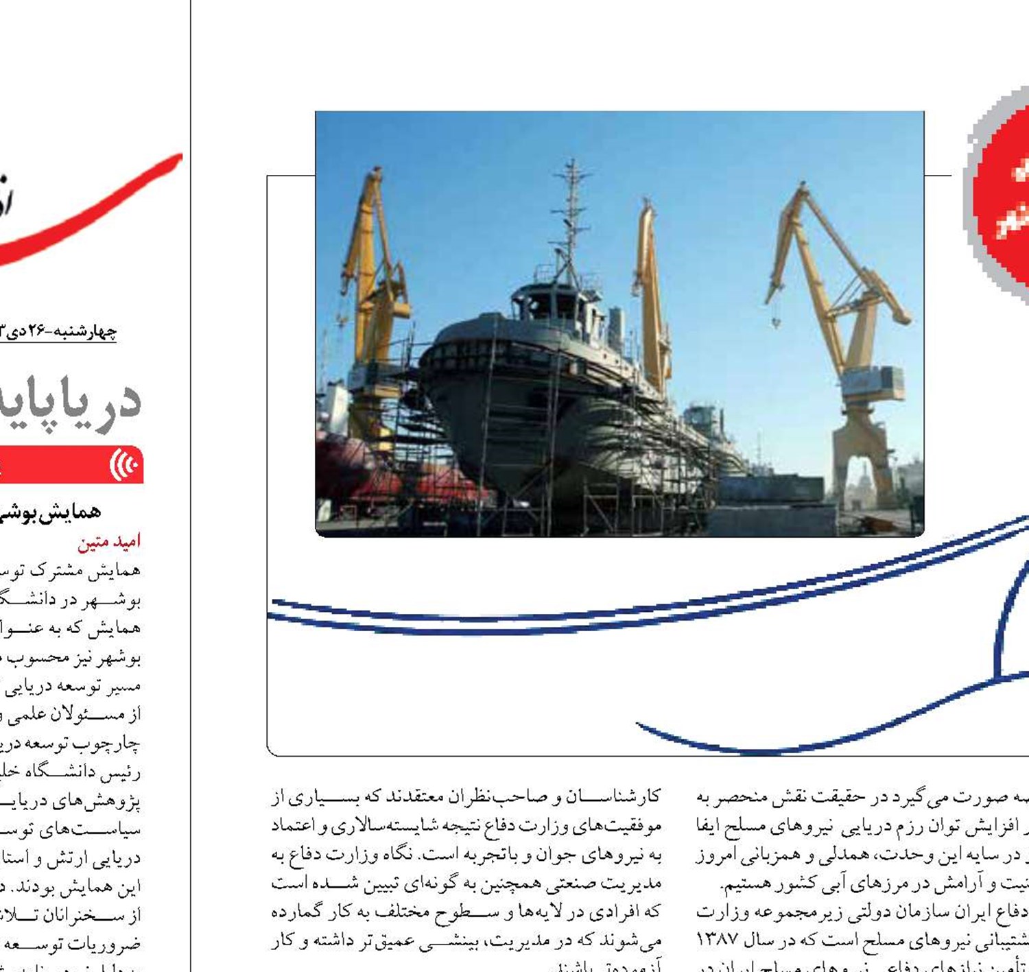 جای خالی «یارد وزارت دفاع» در استان بوشهر