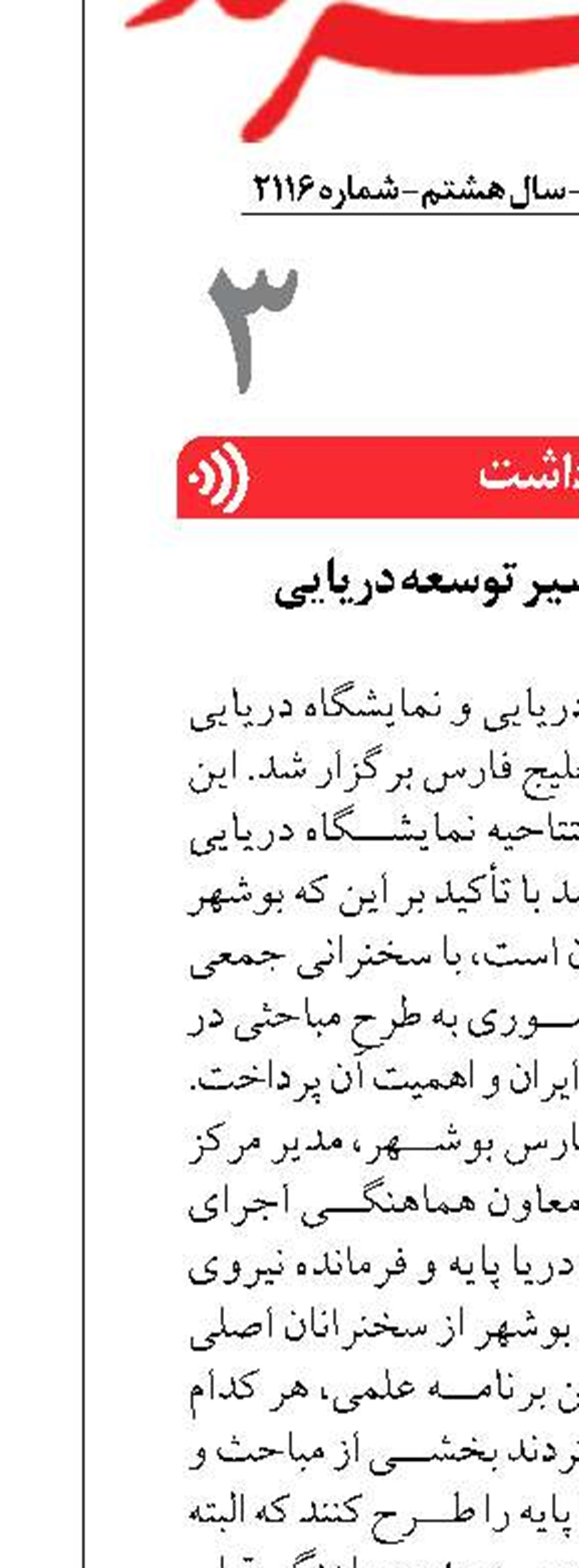 همایش بوشهر سیر توسعه دریایی