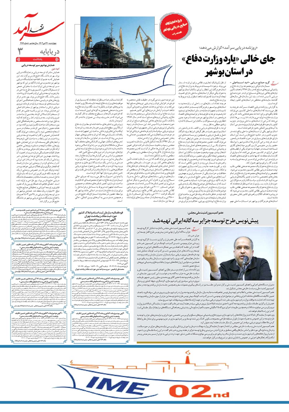 روزنامه تاریخ ۲۶ دی ۱۴۰۳