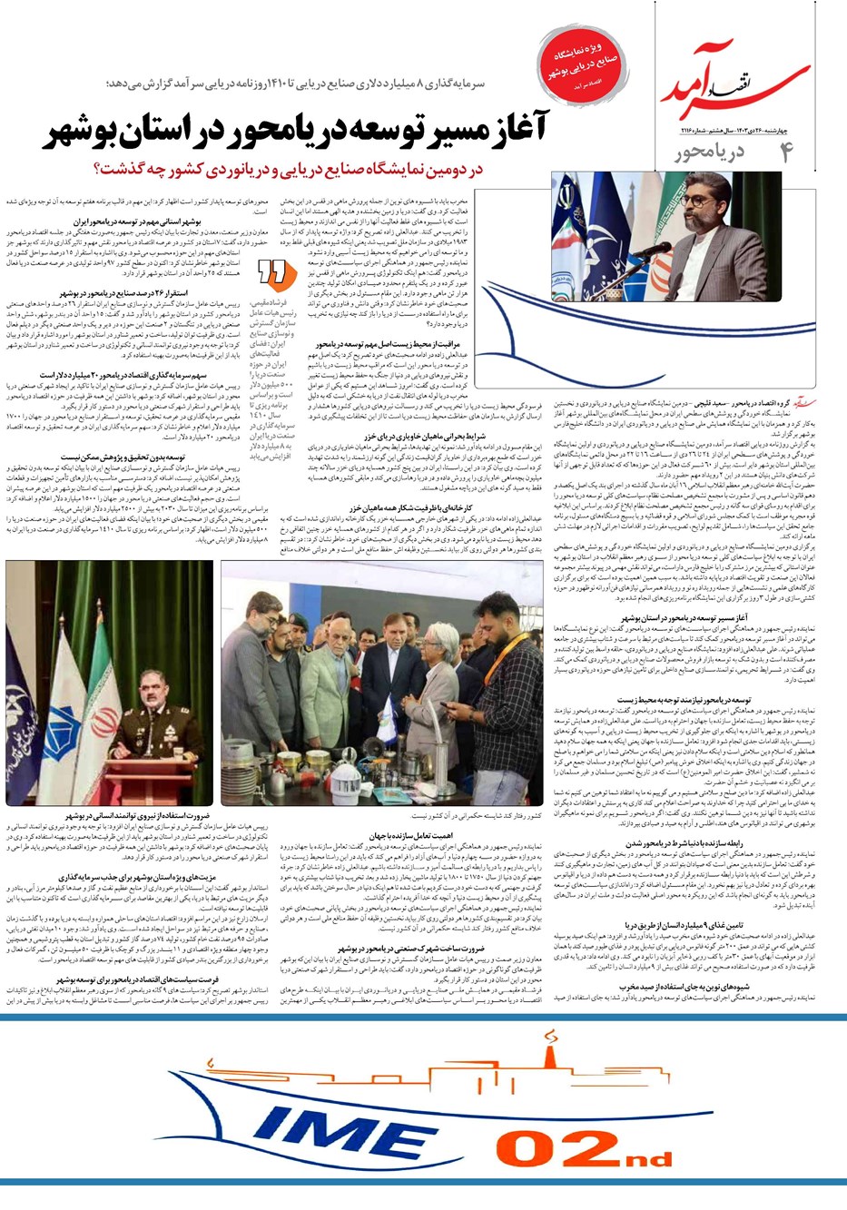 روزنامه تاریخ ۲۶ دی ۱۴۰۳