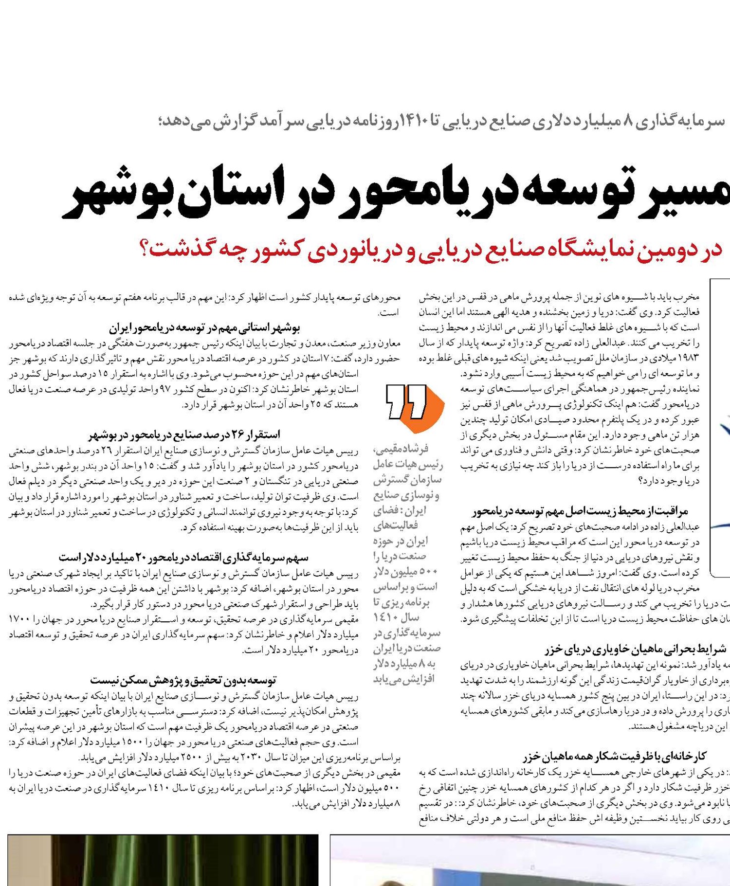 آغاز مسیر توسعه دریامحور در استان بوشهر