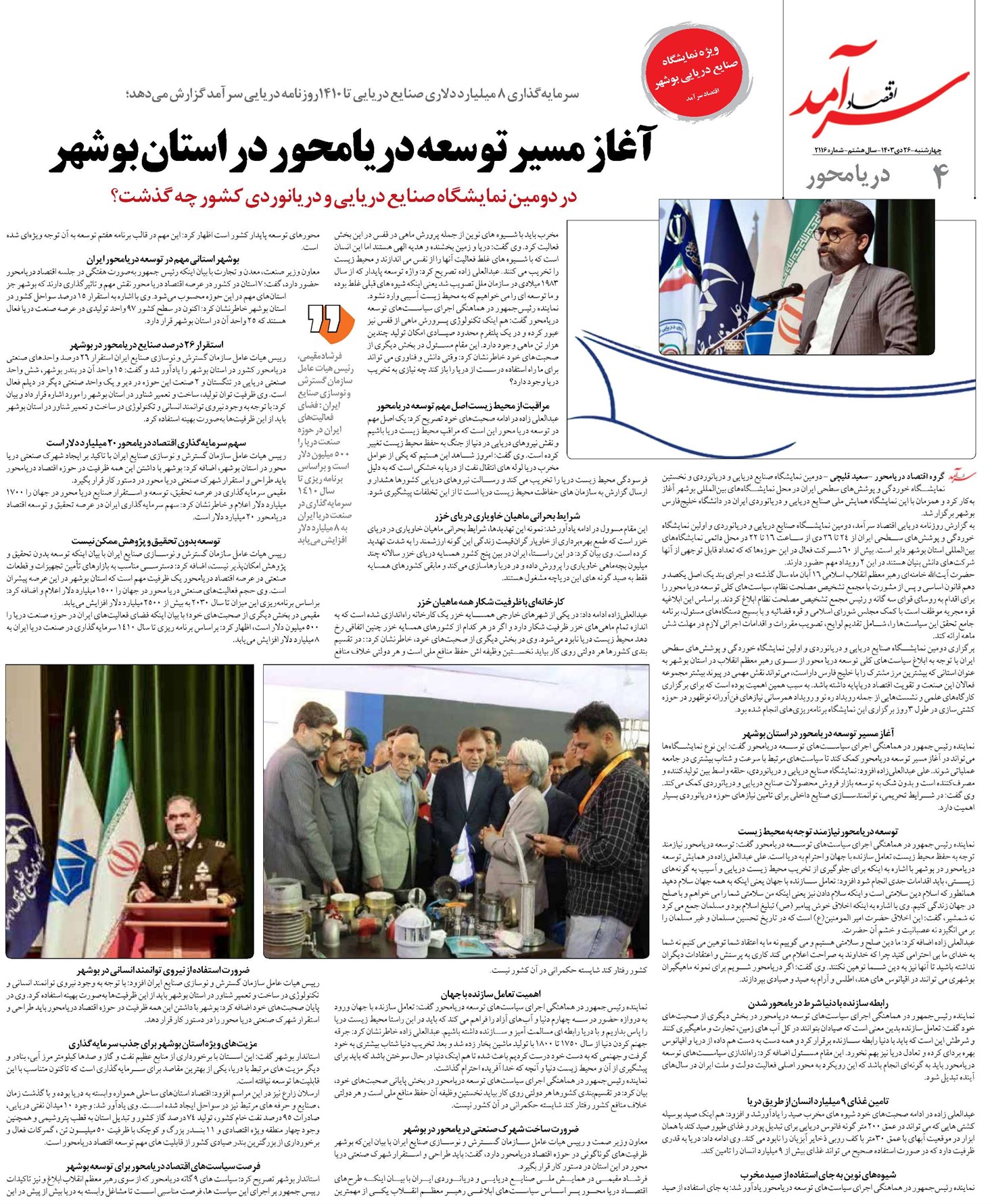 آغاز مسیر توسعه دریامحور در استان بوشهر