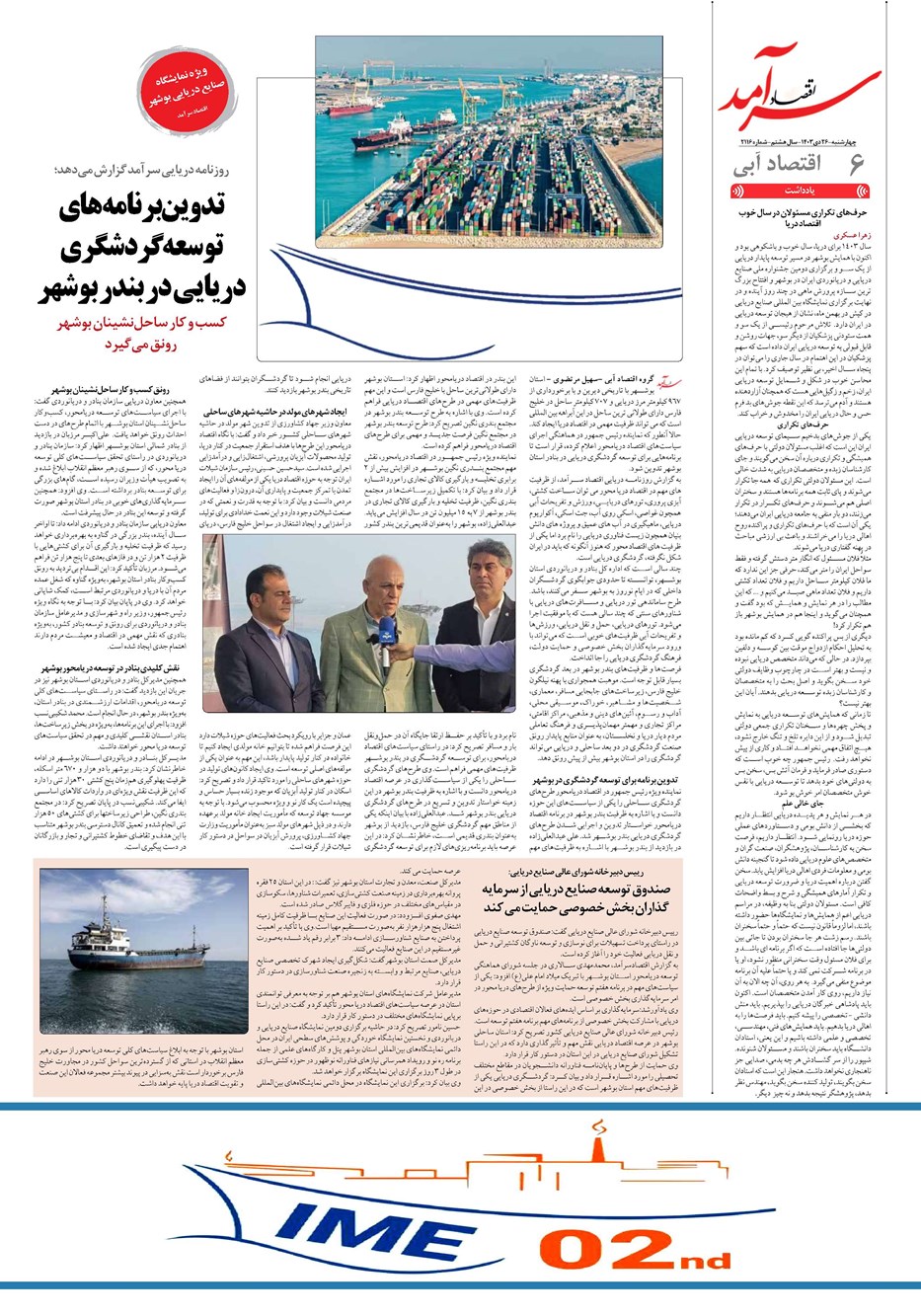 روزنامه تاریخ ۲۶ دی ۱۴۰۳