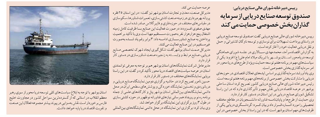 صندوق توسعه صنایع دریایی از سرمایه گذاران بخش خصوصی حمایت می کند