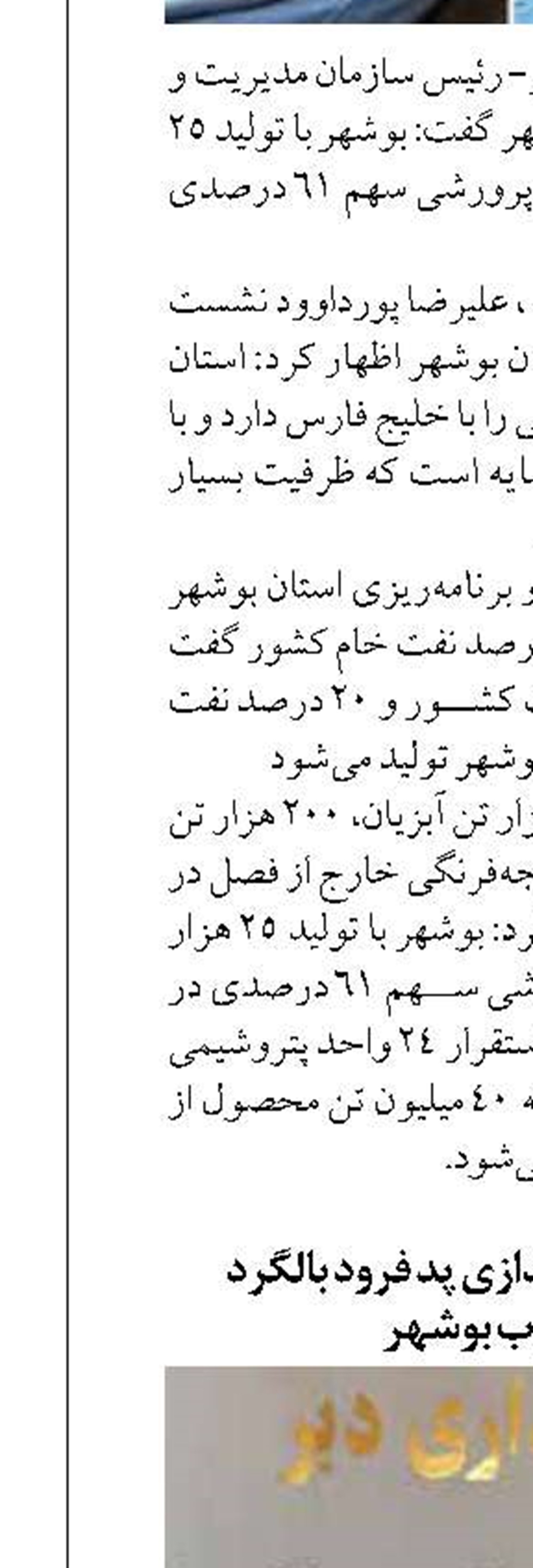  صدور مجوز راه‌اندازی پد فرود بالگرد  در جنوب بوشهر