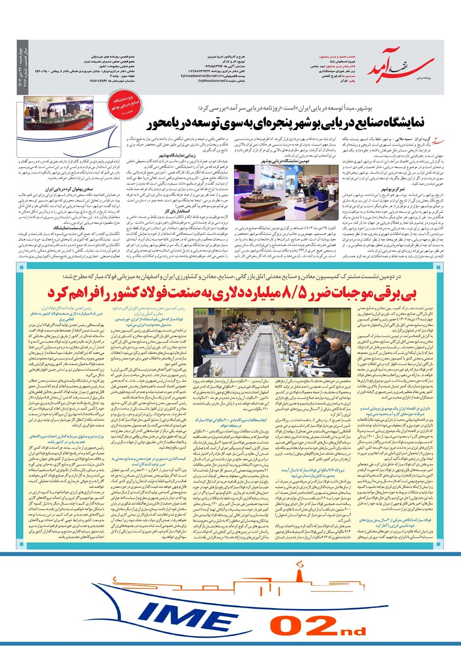 روزنامه تاریخ ۲۶ دی ۱۴۰۳