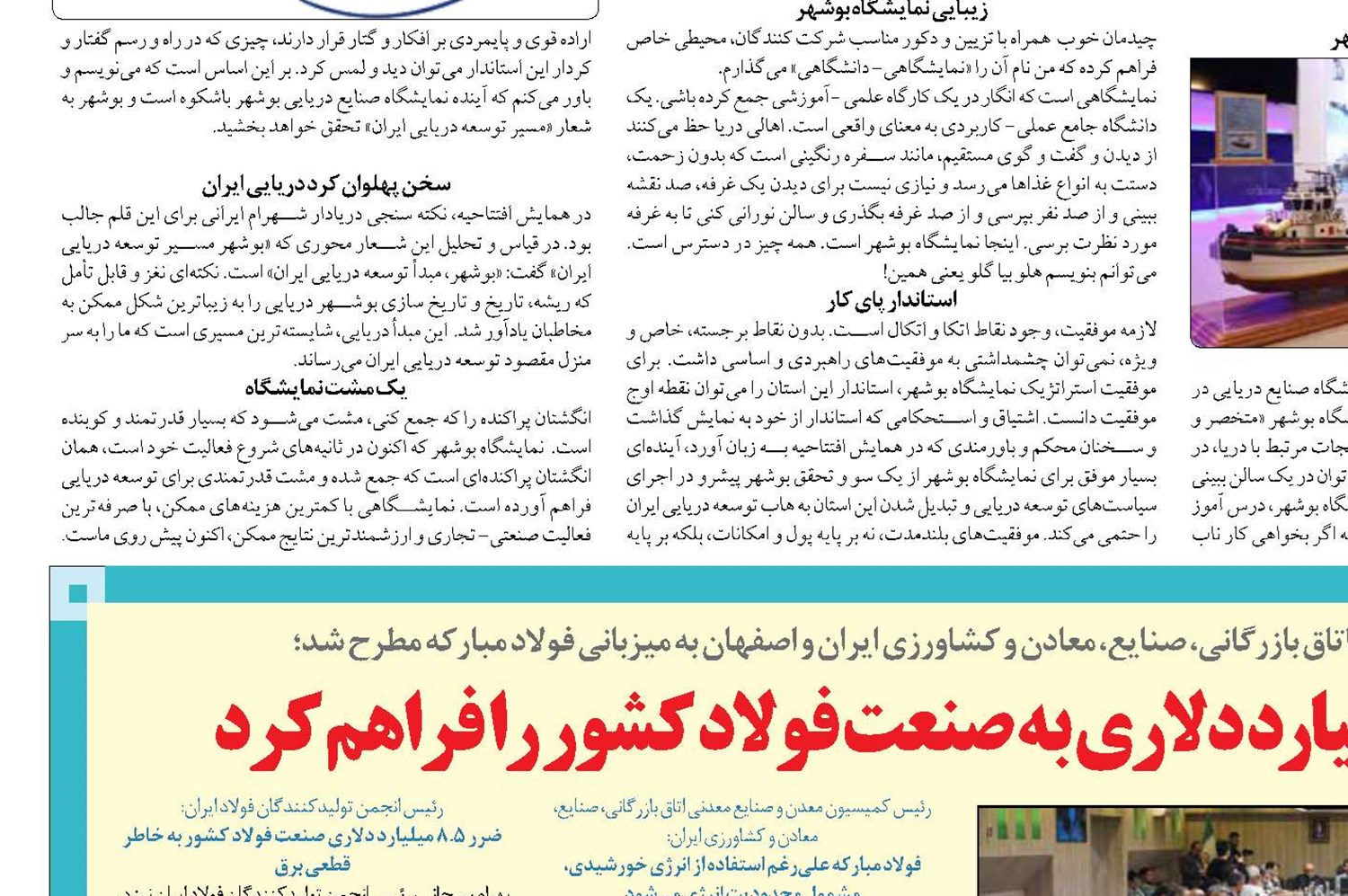 بی برقی موجبات ضرر 5/8  میلیارد دلاری به صنعت فولاد کشور را فراهم کرد