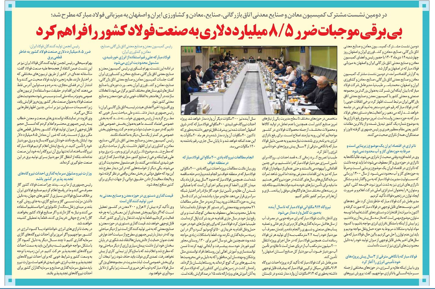 بی برقی موجبات ضرر 5/8 میلیارد دلاری به صنعت فولاد کشور را فراهم کرد