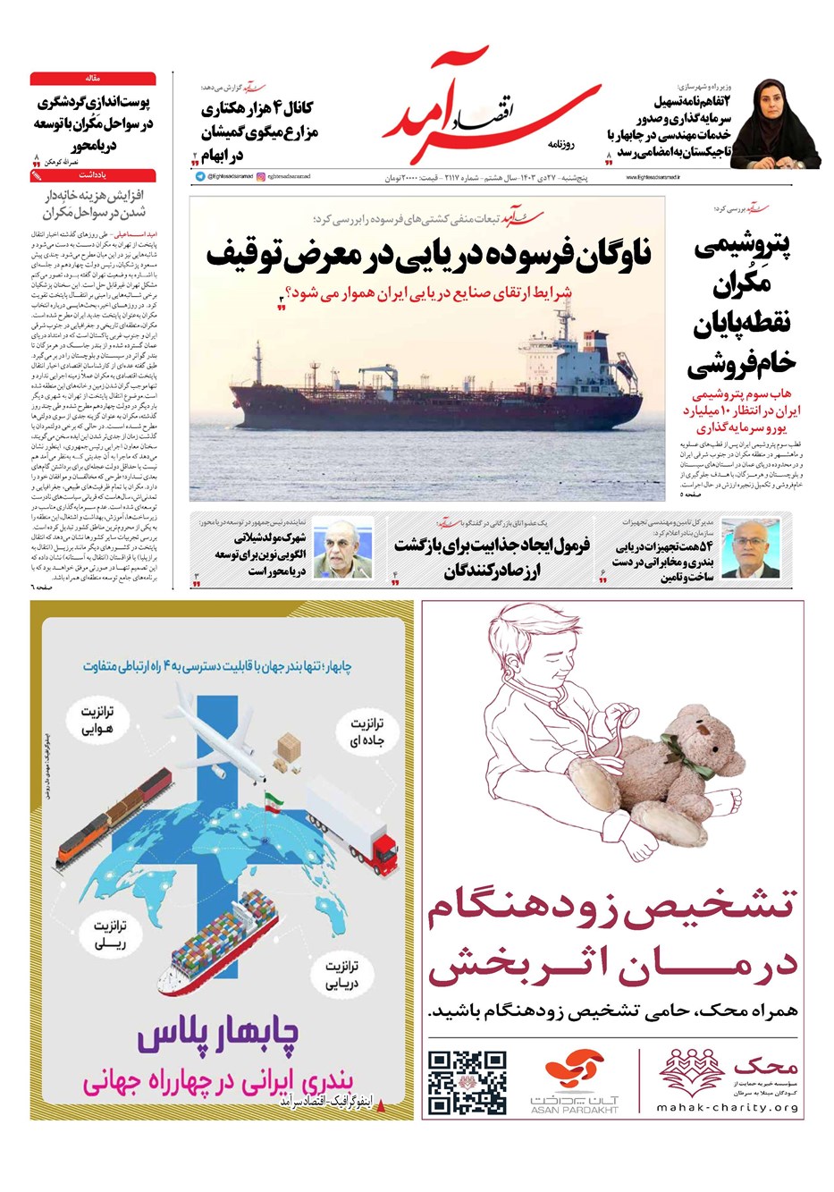 روزنامه تاریخ ۲۷ دی ۱۴۰۳