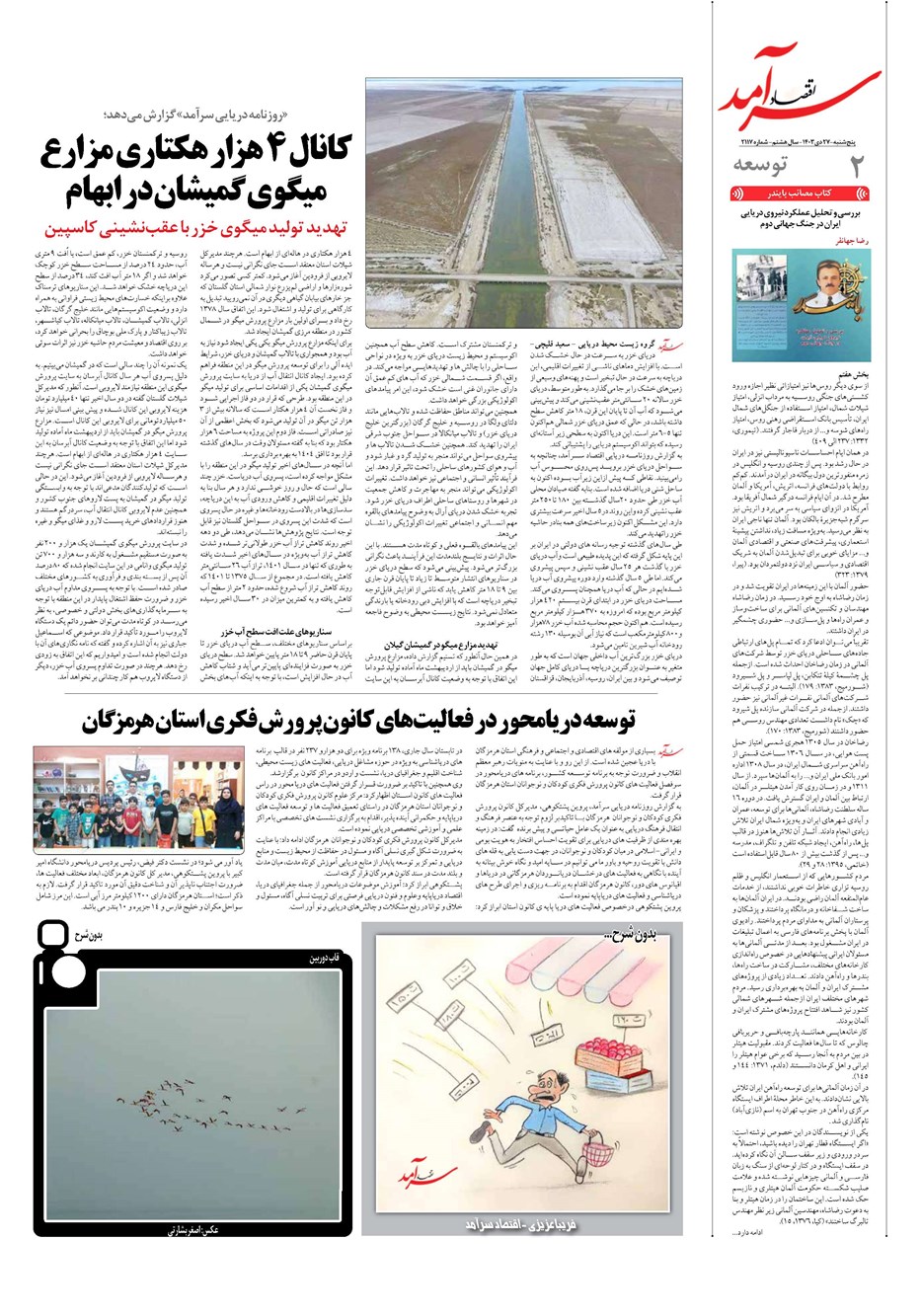 روزنامه تاریخ ۲۷ دی ۱۴۰۳