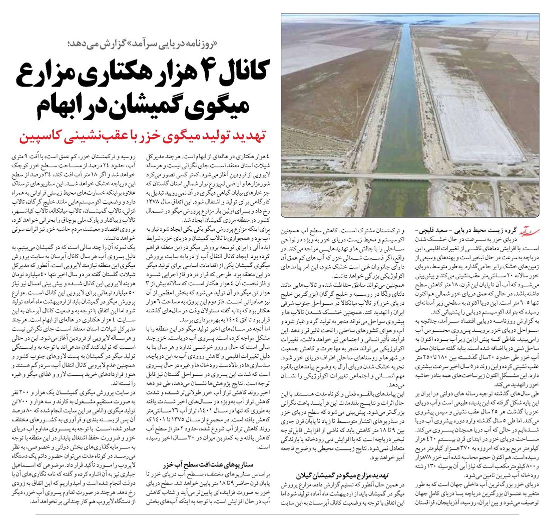 کانال 4 هزار هکتاری مزارع میگوی گمیشان در ابهام