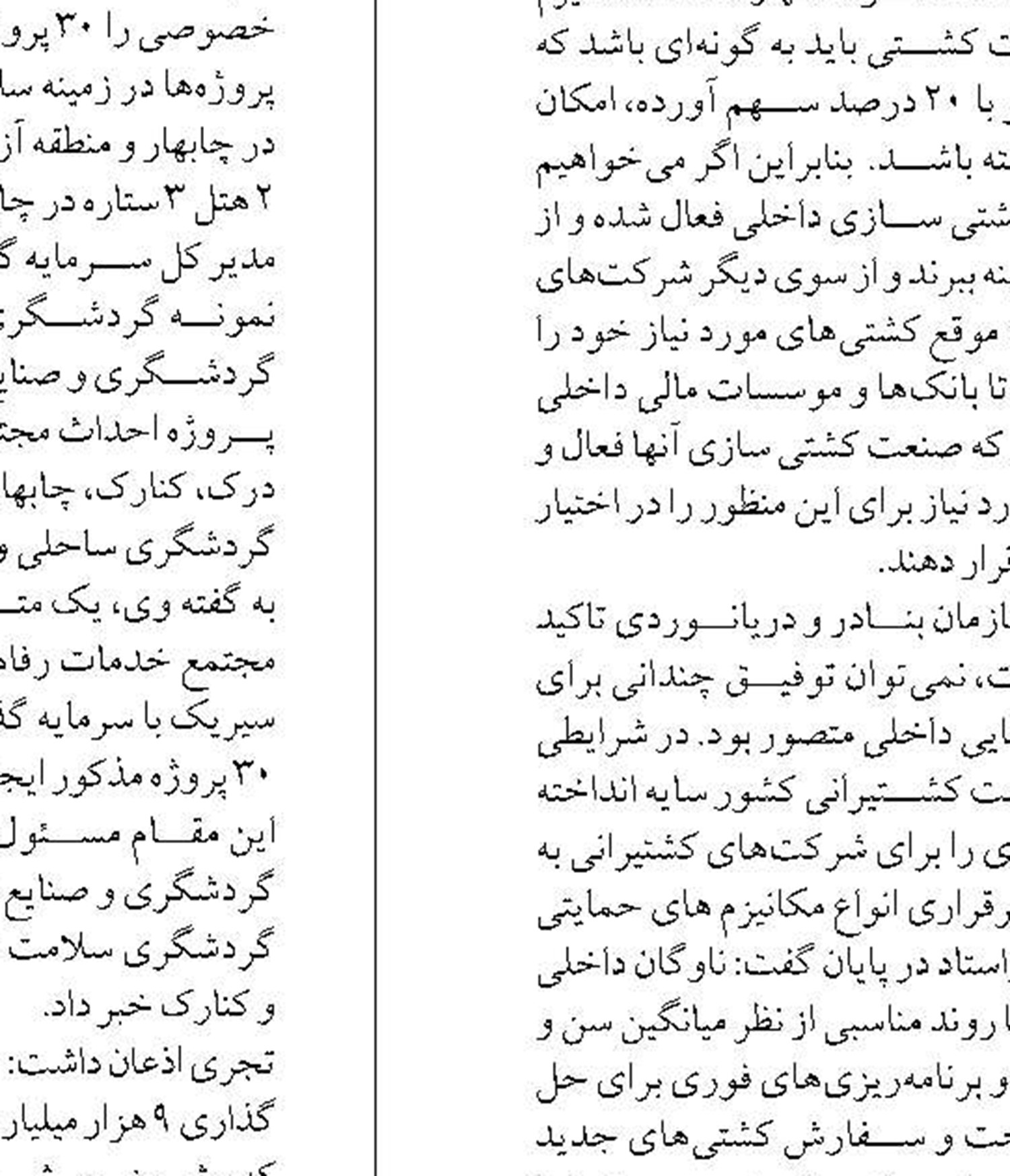 شهرک مولد شیلاتی الگویی نوین برای توسعه دریا محور است