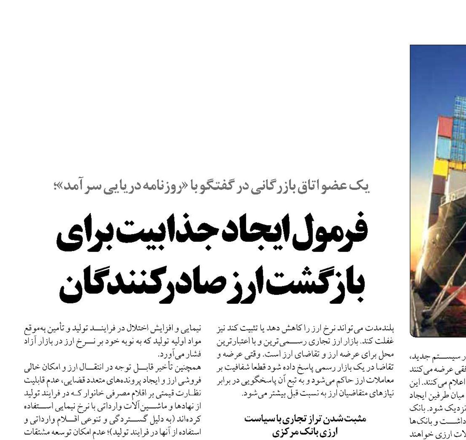 فرمول ایجاد جذابیت برای بازگشت ارز صادرکنندگان