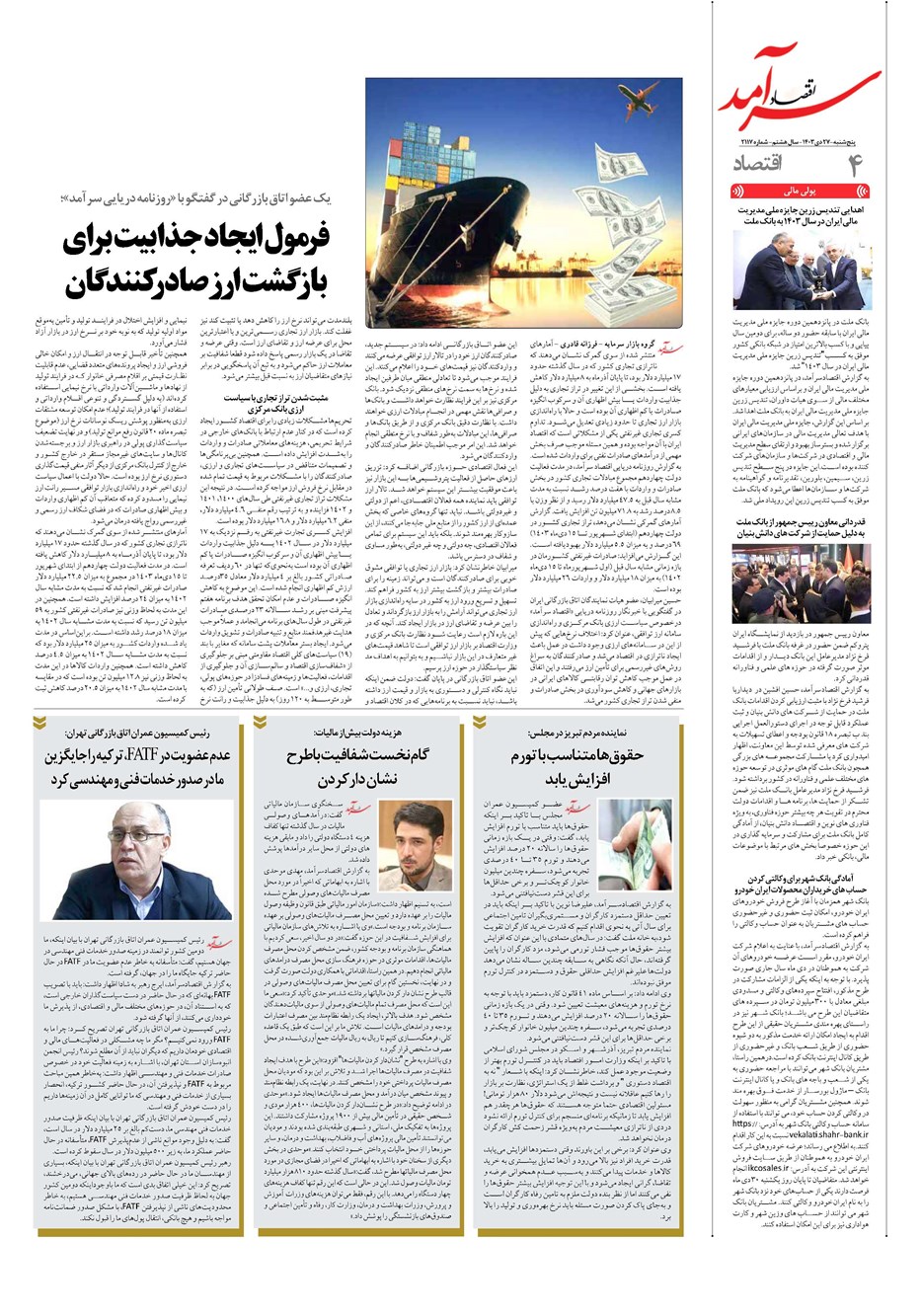 روزنامه تاریخ ۲۷ دی ۱۴۰۳