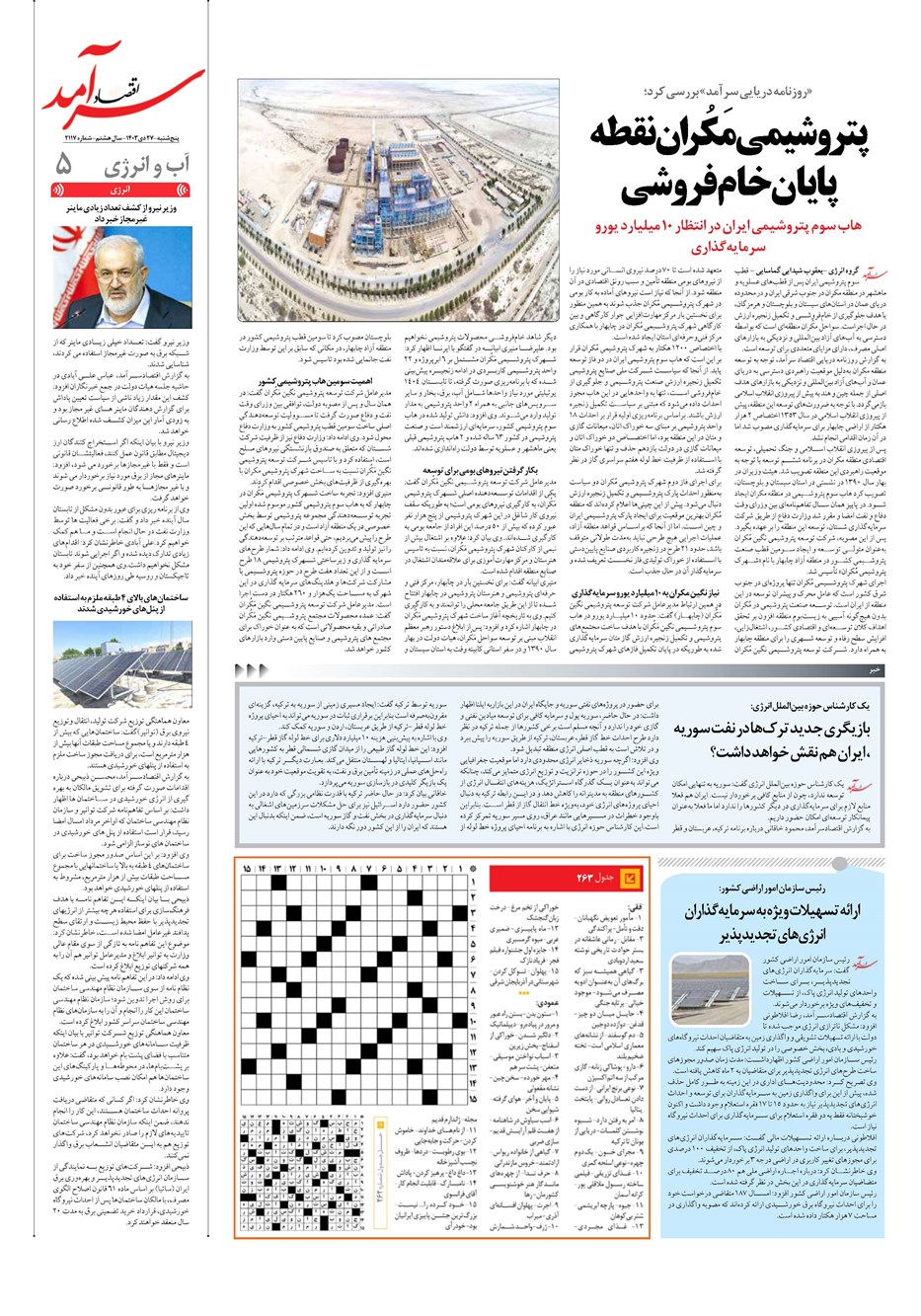 روزنامه تاریخ ۲۷ دی ۱۴۰۳