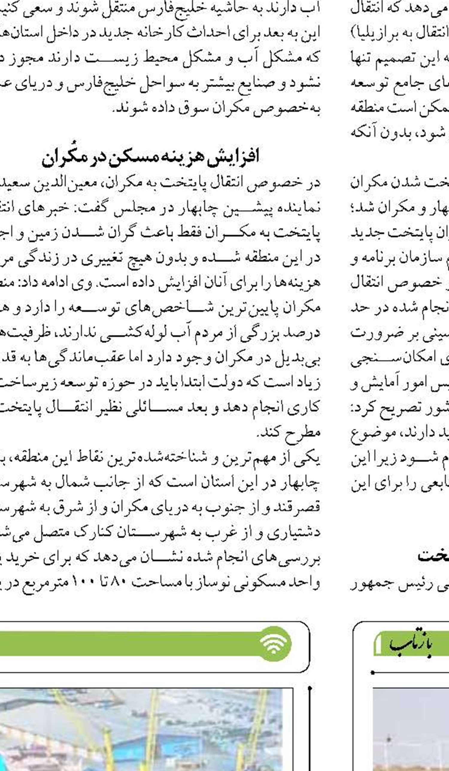 ايجاد شهرهاي مولد در حاشيه شهرهاي ساحلي كشور سرعت مي گيرد