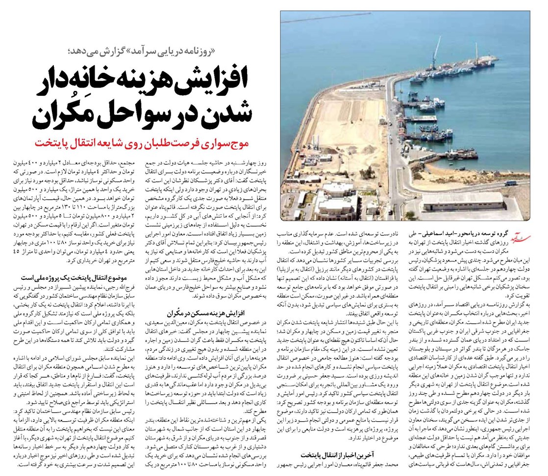 افزایش هزینه خانهدار شدن در سواحل مَکُران