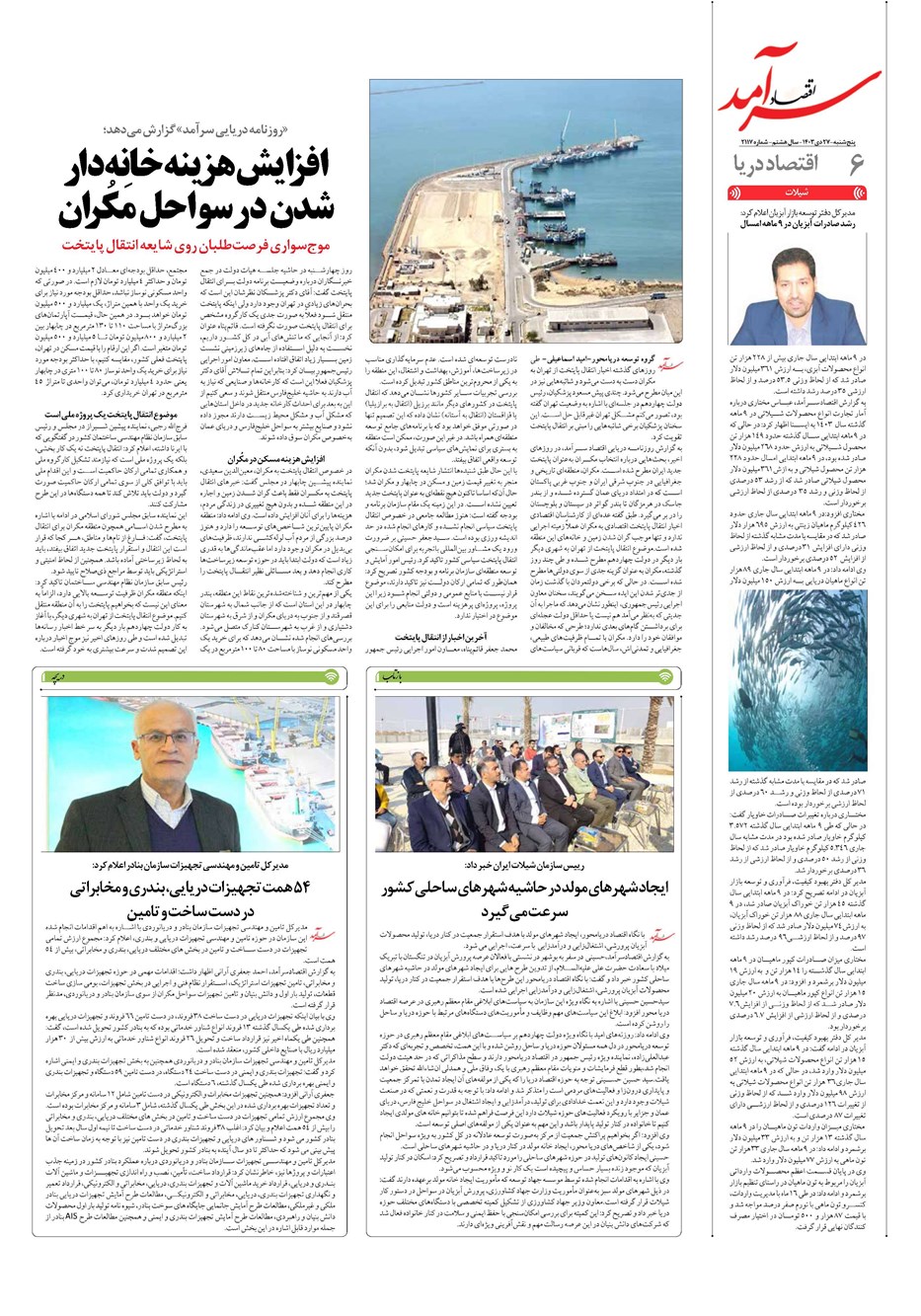 روزنامه تاریخ ۲۷ دی ۱۴۰۳