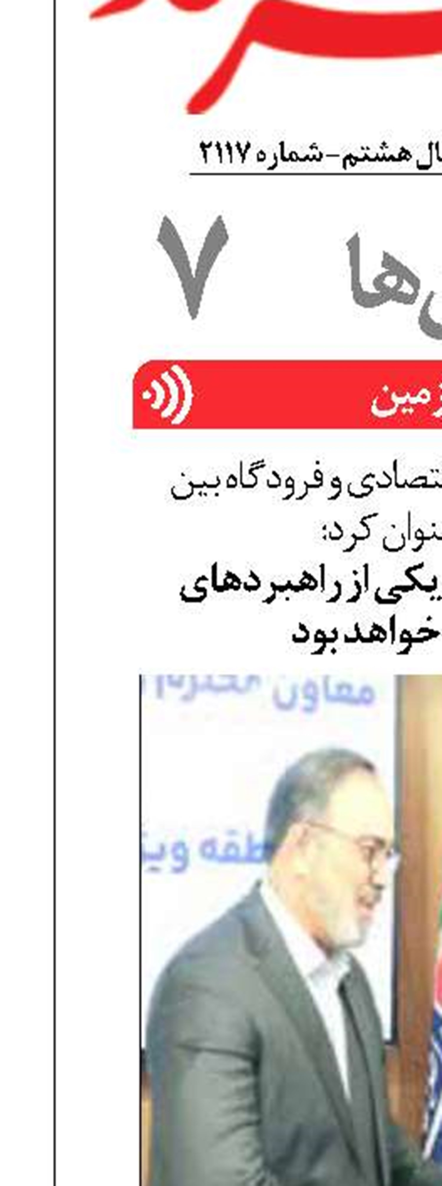 توسعه صنعت هوایی یکی از راهبردهای اصلی در پیام خواهد بود 