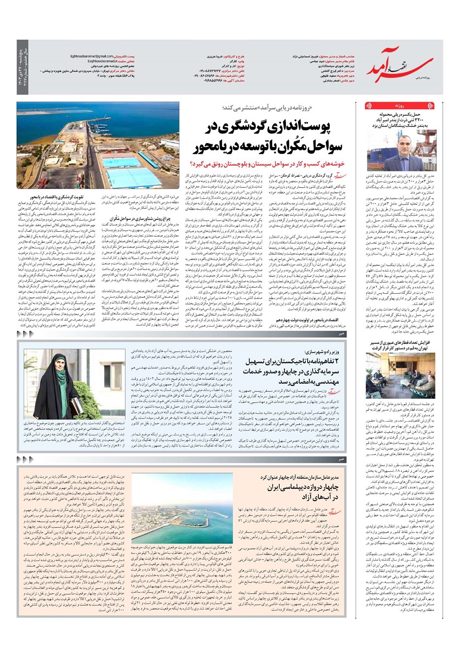 روزنامه تاریخ ۲۷ دی ۱۴۰۳