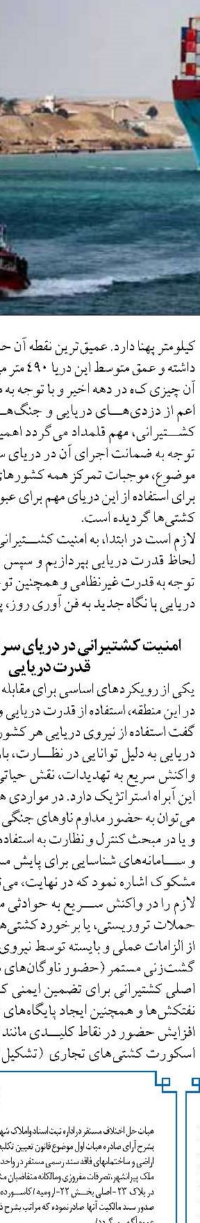 بررسی و تحلیل عملکرد نیروی دریایی  ایران در جنگ جهانی دوم