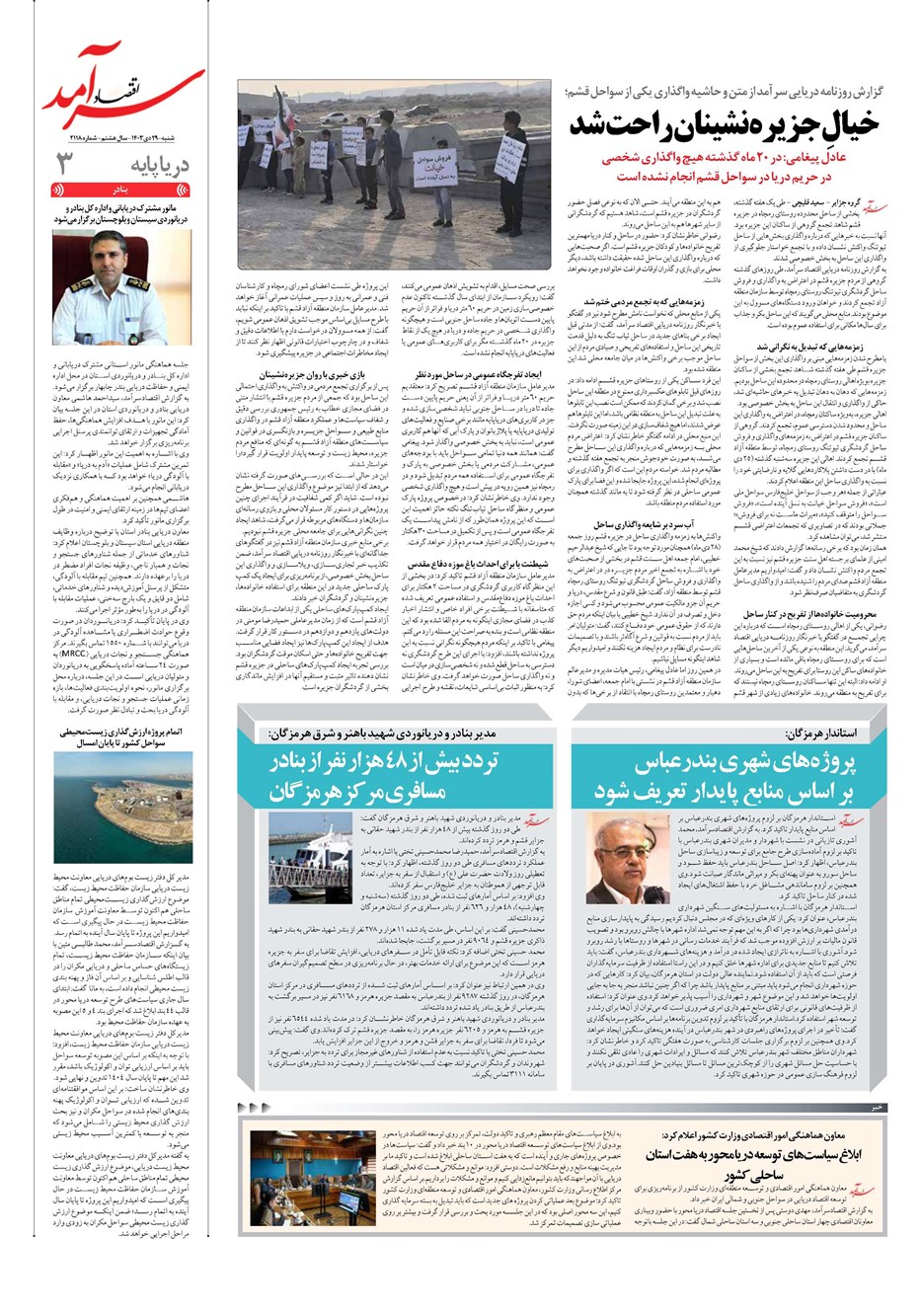 روزنامه تاریخ ۲۹ دی ۱۴۰۳