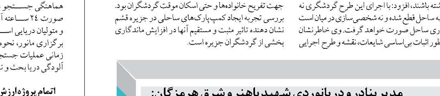 ابلاغ سیاست‌های توسعه دریا محور به هفت استان ساحلی کشور