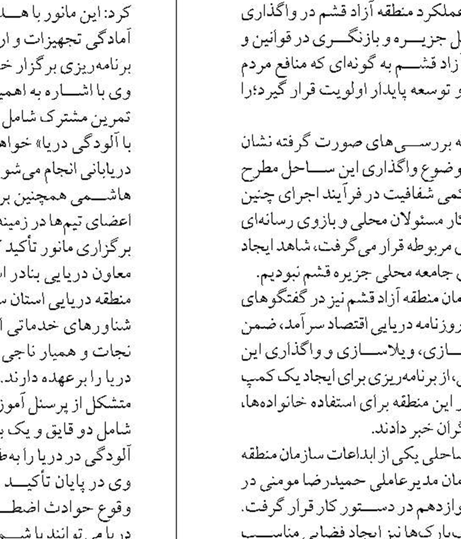تردد بیش از ۴۸ هزار نفر از بنادر مسافری مرکز هرمزگان