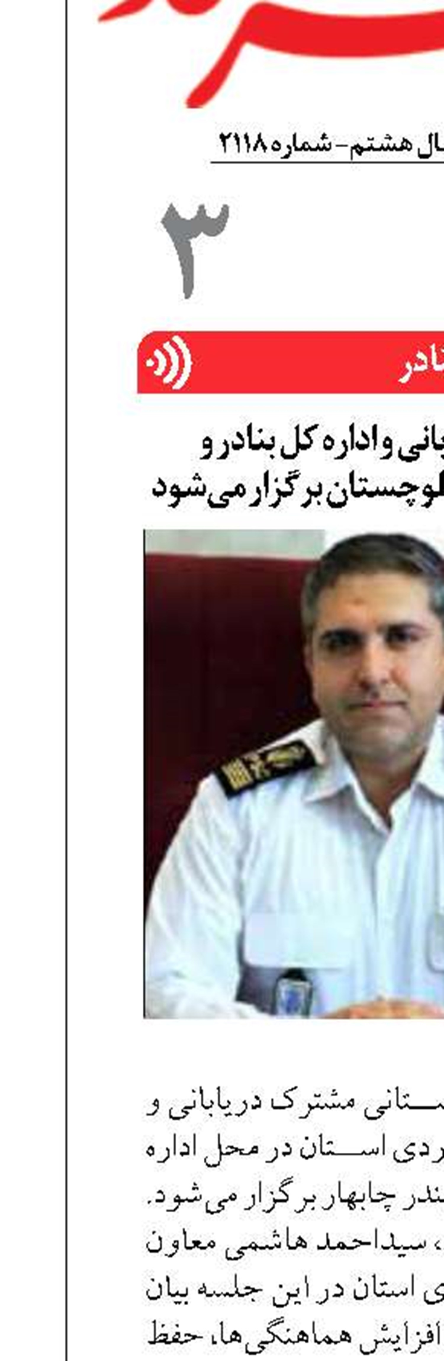 مانور مشترک دریابانی و اداره کل بنادر و دریانوردی سیستان و بلوچستان برگزار می‌شود