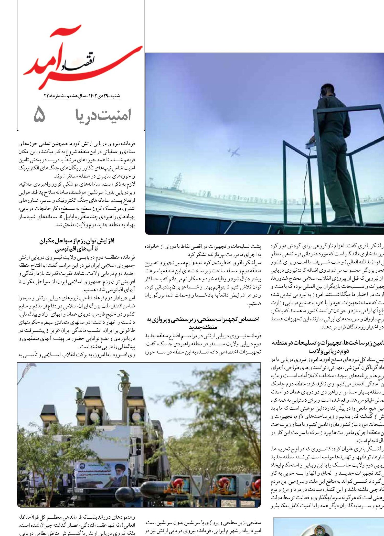 گسترده شدن چتر سامانه‌های دفاعی دربندر راهبردی جاسک
