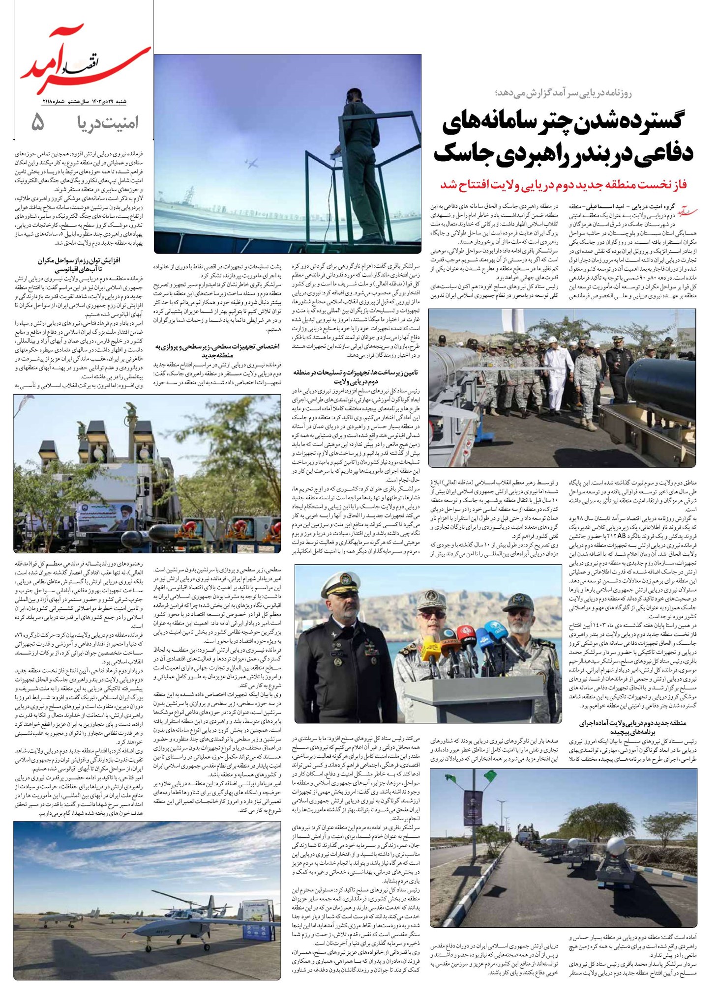 گسترده شدن چتر سامانههای دفاعی دربندر راهبردی جاسک