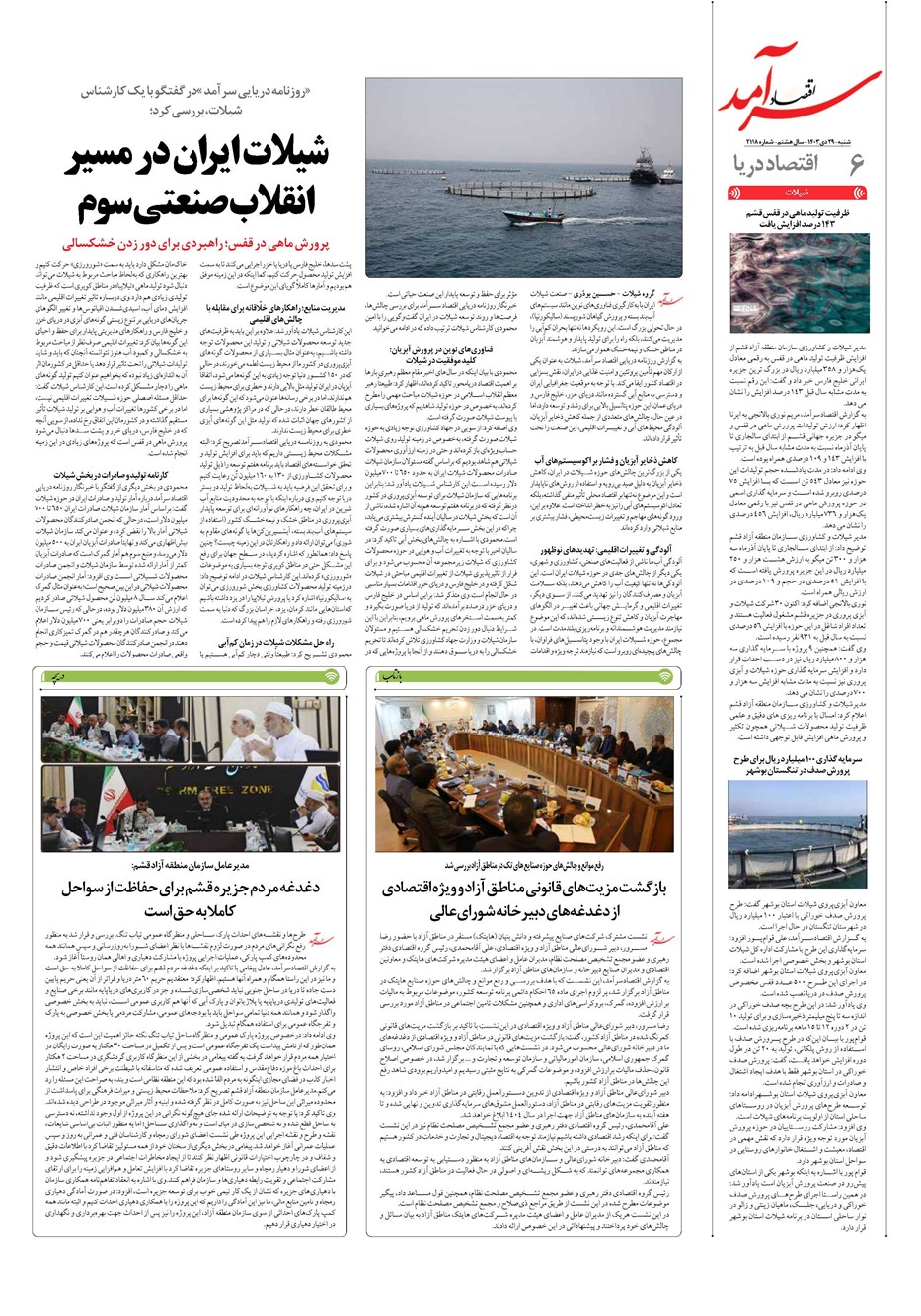 روزنامه تاریخ ۲۹ دی ۱۴۰۳